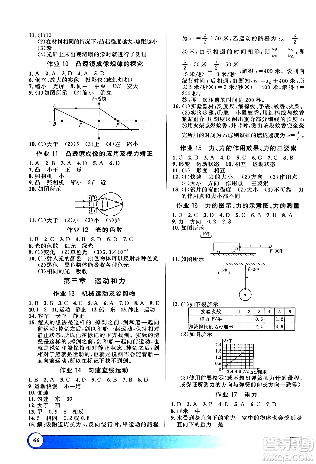 上海大學出版社2024鐘書金牌寒假作業(yè)導與練八年級物理通用版上海專版答案