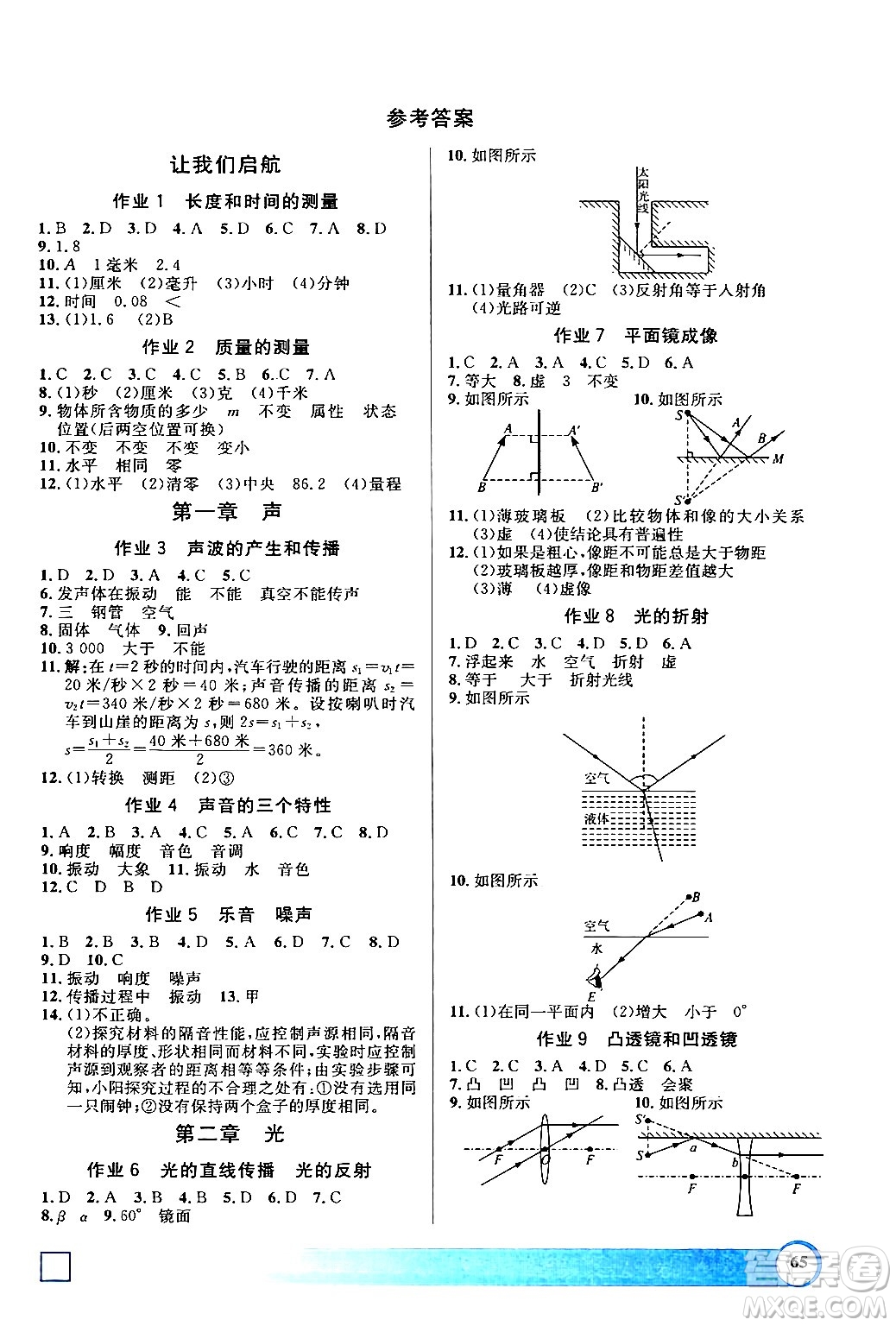 上海大學出版社2024鐘書金牌寒假作業(yè)導與練八年級物理通用版上海專版答案