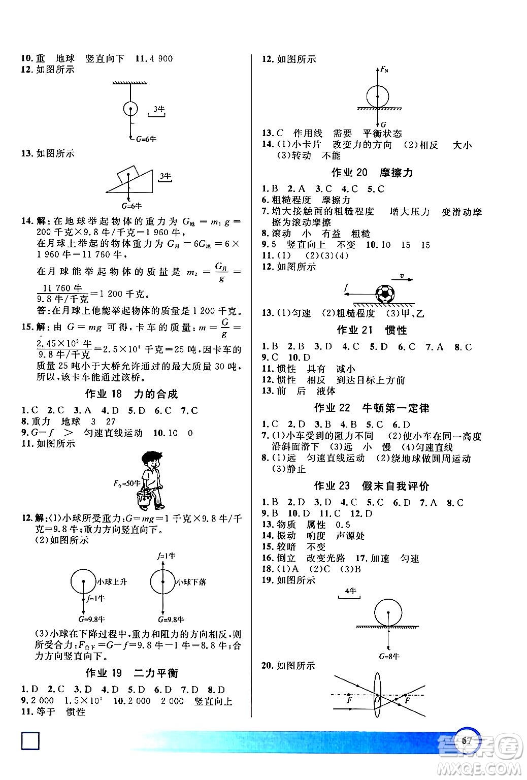 上海大學出版社2024鐘書金牌寒假作業(yè)導與練八年級物理通用版上海專版答案