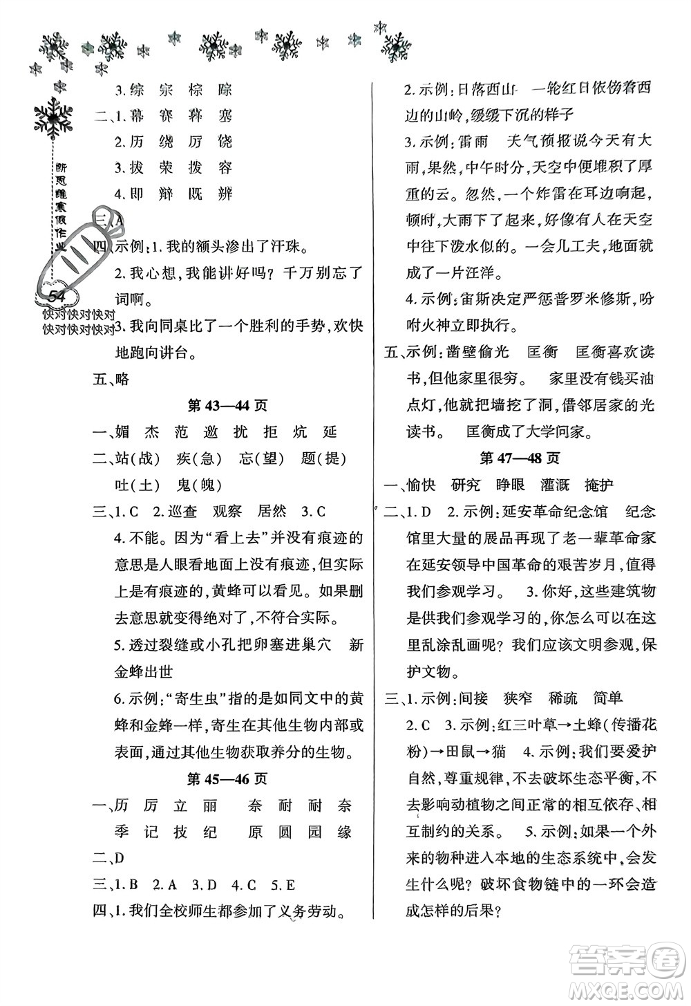 河南電子音像出版社2024新思維寒假作業(yè)小學(xué)語(yǔ)文四年級(jí)部編版參考答案