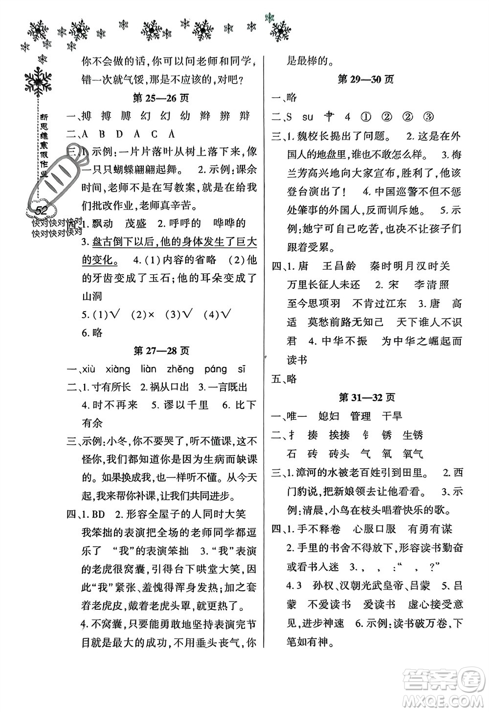河南電子音像出版社2024新思維寒假作業(yè)小學(xué)語(yǔ)文四年級(jí)部編版參考答案