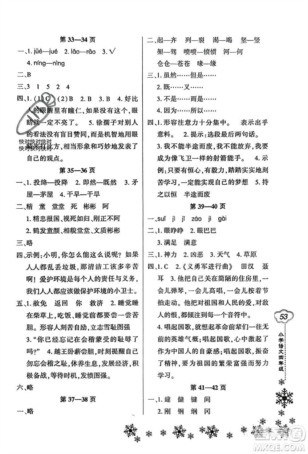 河南電子音像出版社2024新思維寒假作業(yè)小學(xué)語(yǔ)文四年級(jí)部編版參考答案
