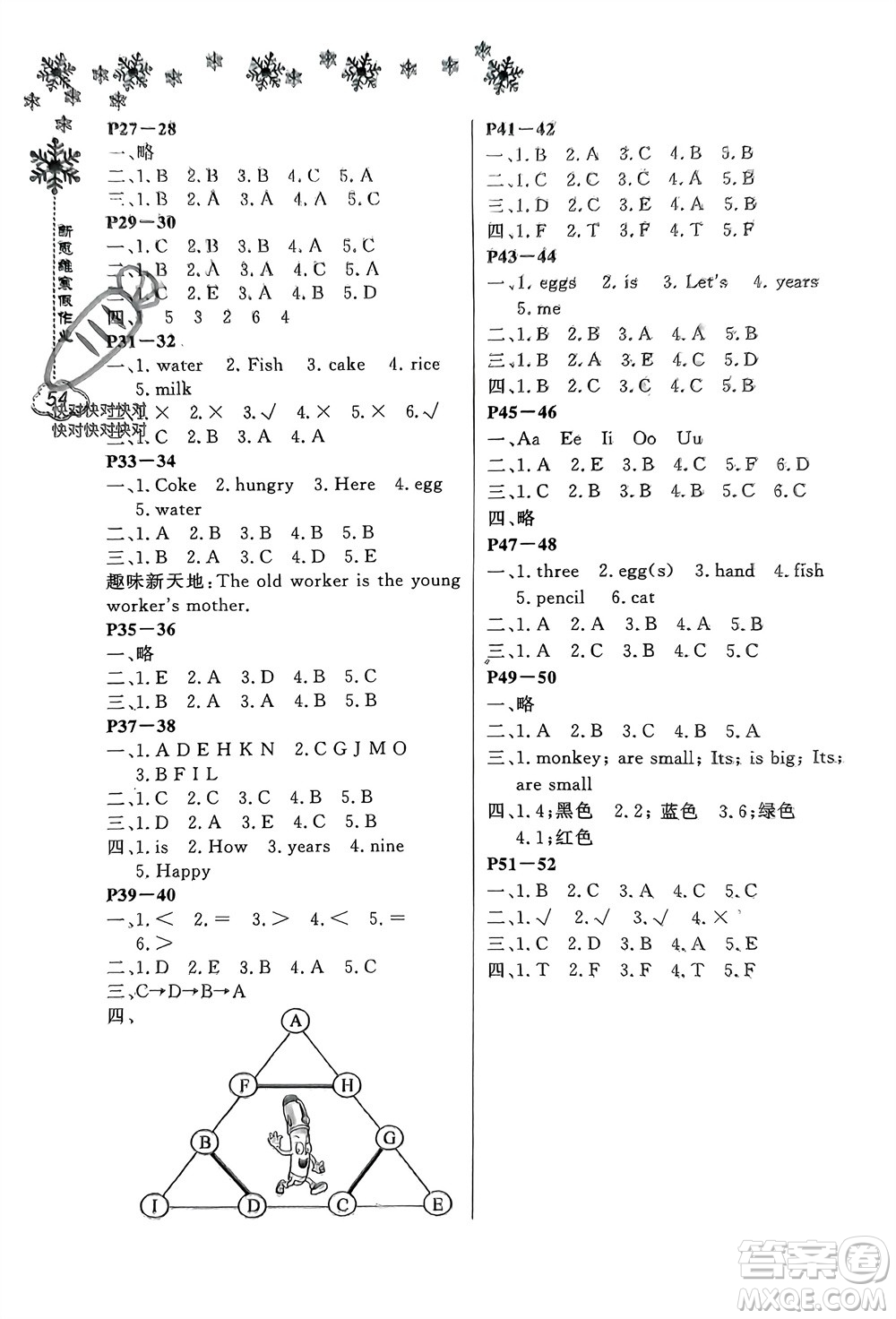 河南電子音像出版社2024新思維寒假作業(yè)小學(xué)英語三年級人教版參考答案