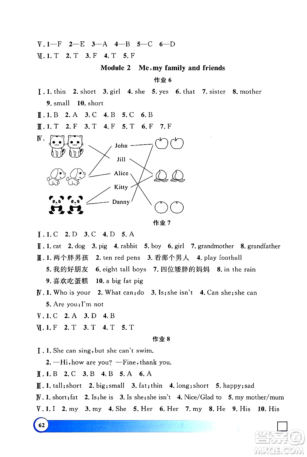 上海大學出版社2024鐘書金牌寒假作業(yè)導(dǎo)與練三年級英語牛津版上海專版答案