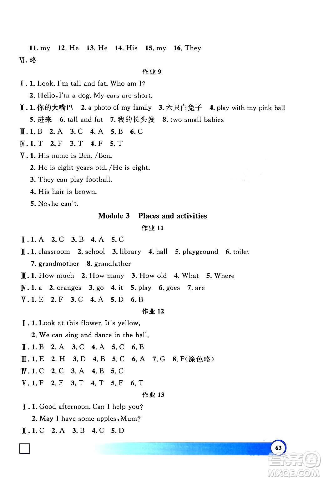 上海大學出版社2024鐘書金牌寒假作業(yè)導(dǎo)與練三年級英語牛津版上海專版答案