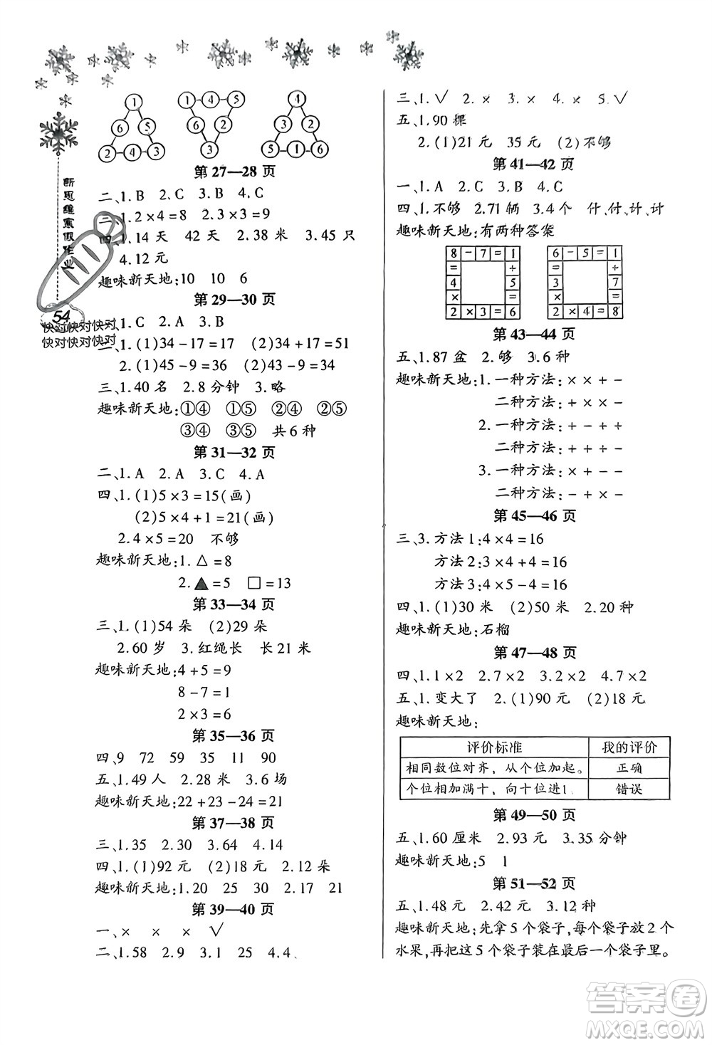 河南電子音像出版社2024新思維寒假作業(yè)小學數(shù)學二年級人教版參考答案