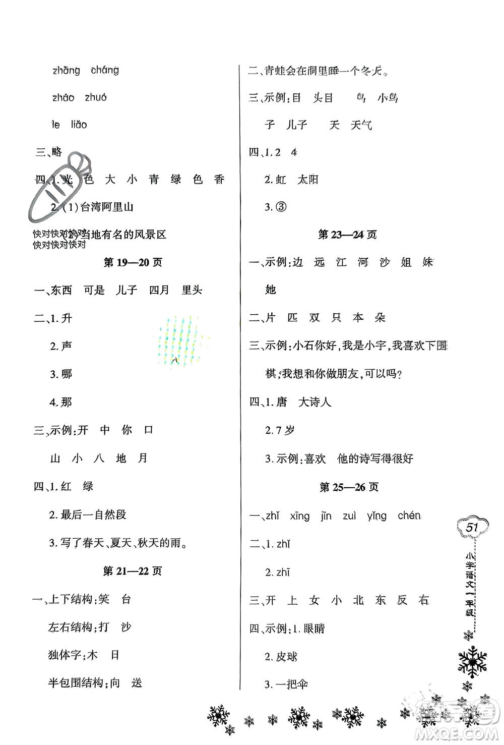 河南電子音像出版社2024新思維寒假作業(yè)小學(xué)語(yǔ)文一年級(jí)部編版參考答案