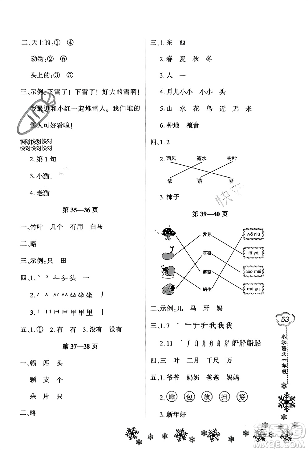 河南電子音像出版社2024新思維寒假作業(yè)小學(xué)語(yǔ)文一年級(jí)部編版參考答案