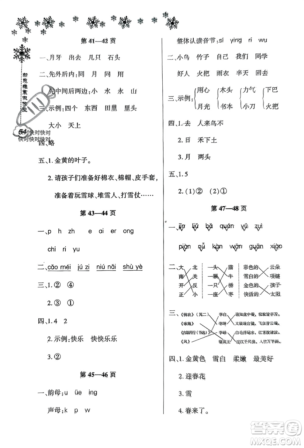 河南電子音像出版社2024新思維寒假作業(yè)小學(xué)語(yǔ)文一年級(jí)部編版參考答案