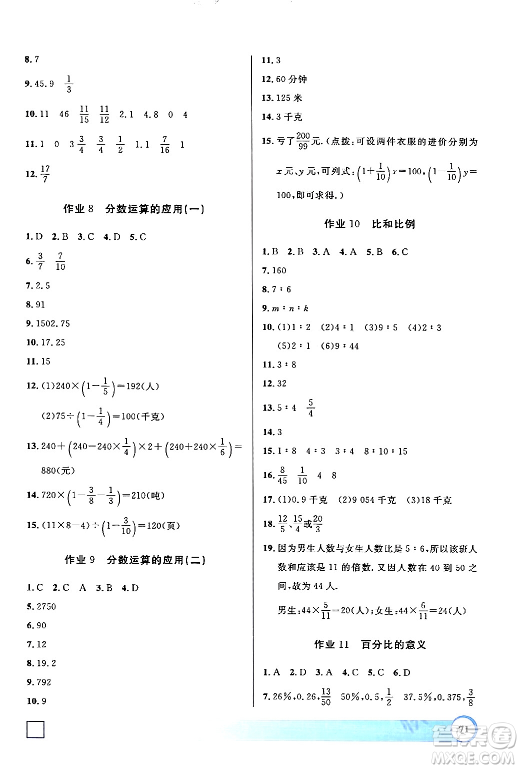 學林出版社2024鐘書金牌寒假作業(yè)導與練六年級數(shù)學修訂版上海專版答案