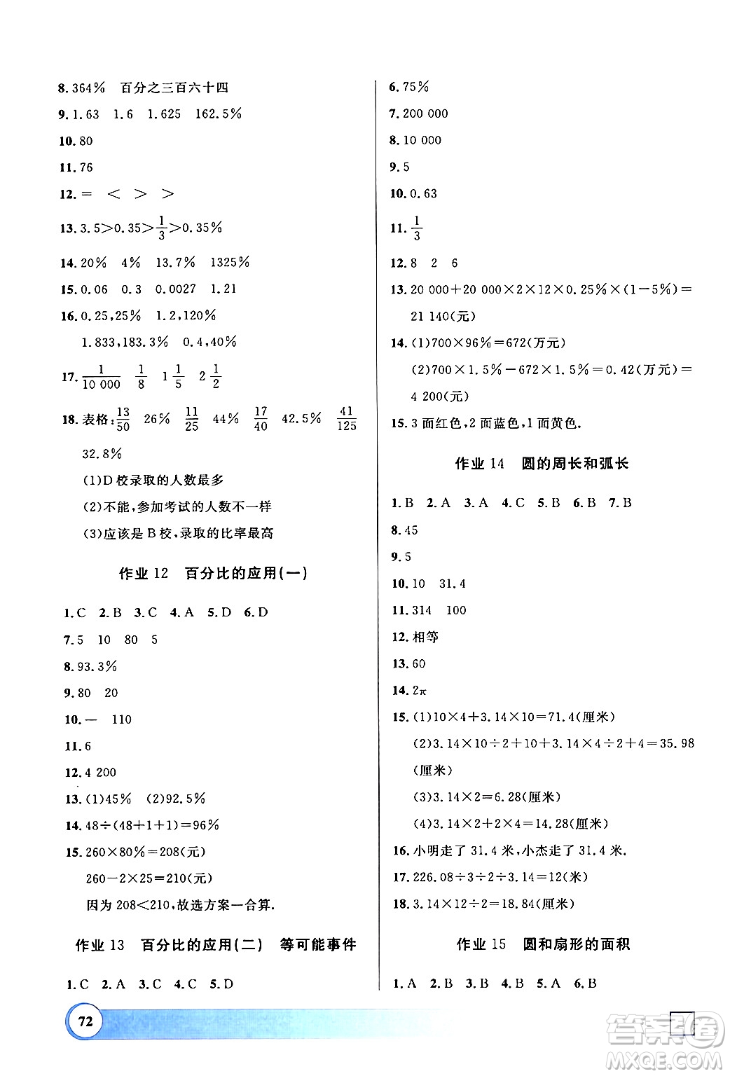 學林出版社2024鐘書金牌寒假作業(yè)導與練六年級數(shù)學修訂版上海專版答案