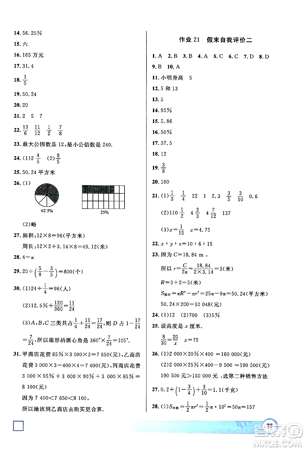 學林出版社2024鐘書金牌寒假作業(yè)導與練六年級數(shù)學修訂版上海專版答案