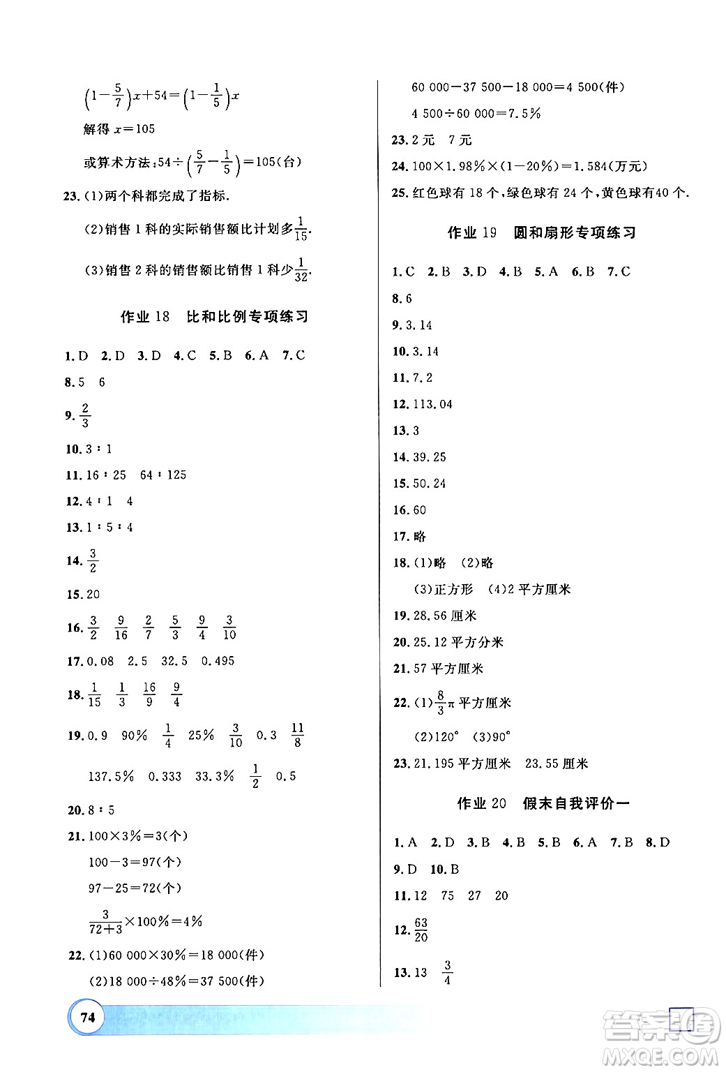 學林出版社2024鐘書金牌寒假作業(yè)導與練六年級數(shù)學修訂版上海專版答案