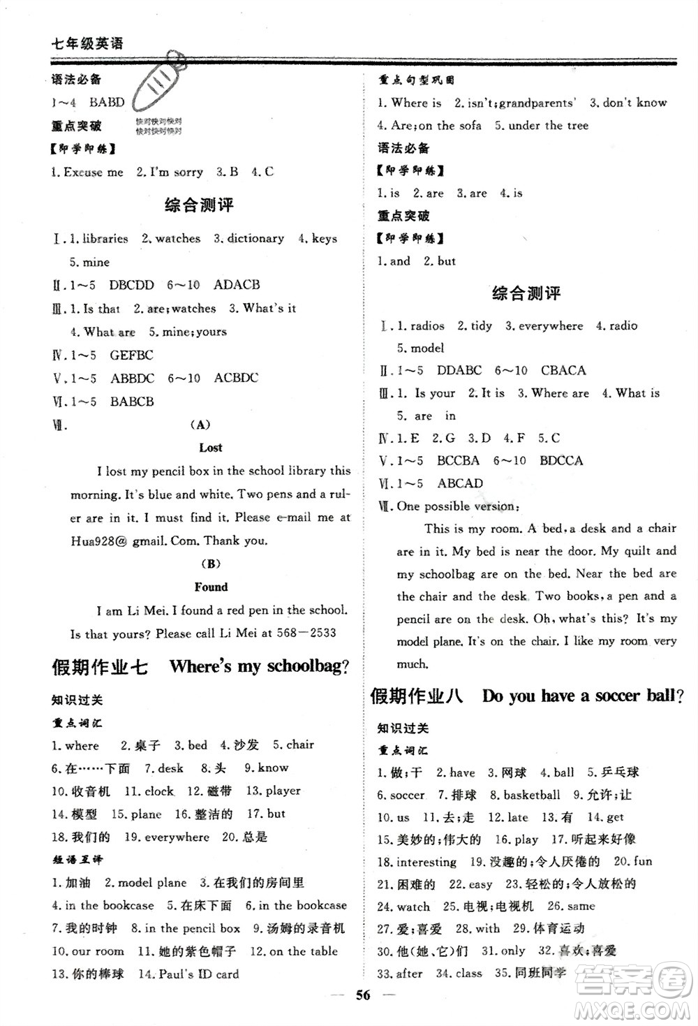 鄭州大學(xué)出版社2024新思維假期作業(yè)必刷題七年級(jí)英語人教版參考答案