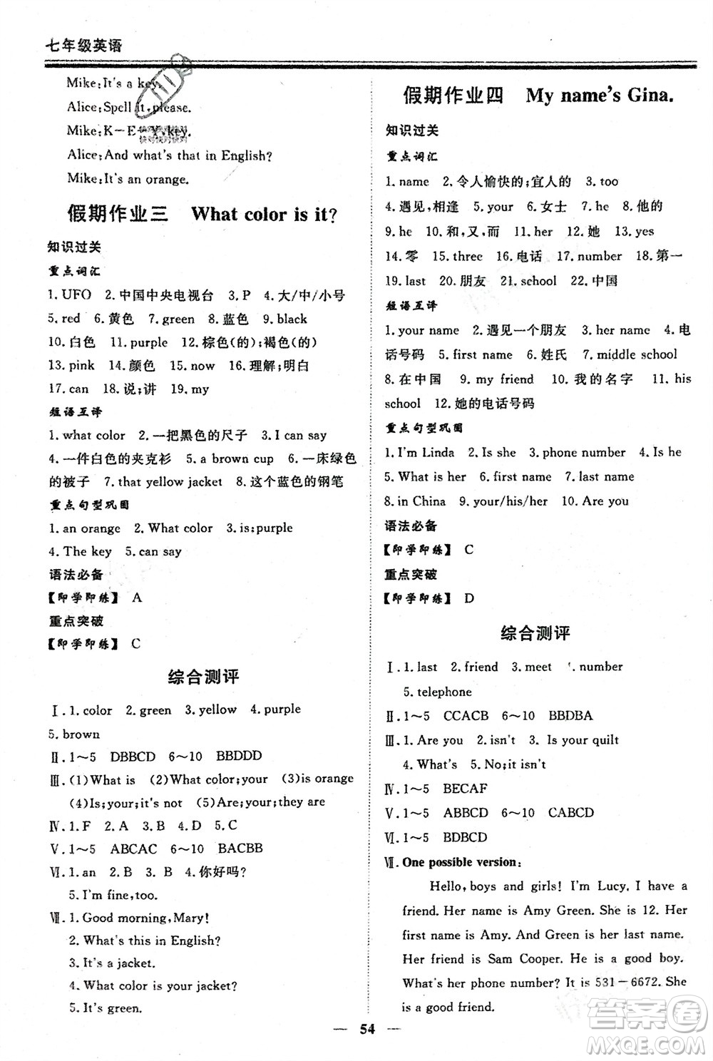 鄭州大學(xué)出版社2024新思維假期作業(yè)必刷題七年級(jí)英語人教版參考答案