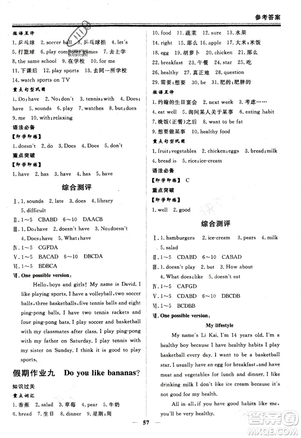 鄭州大學(xué)出版社2024新思維假期作業(yè)必刷題七年級(jí)英語人教版參考答案