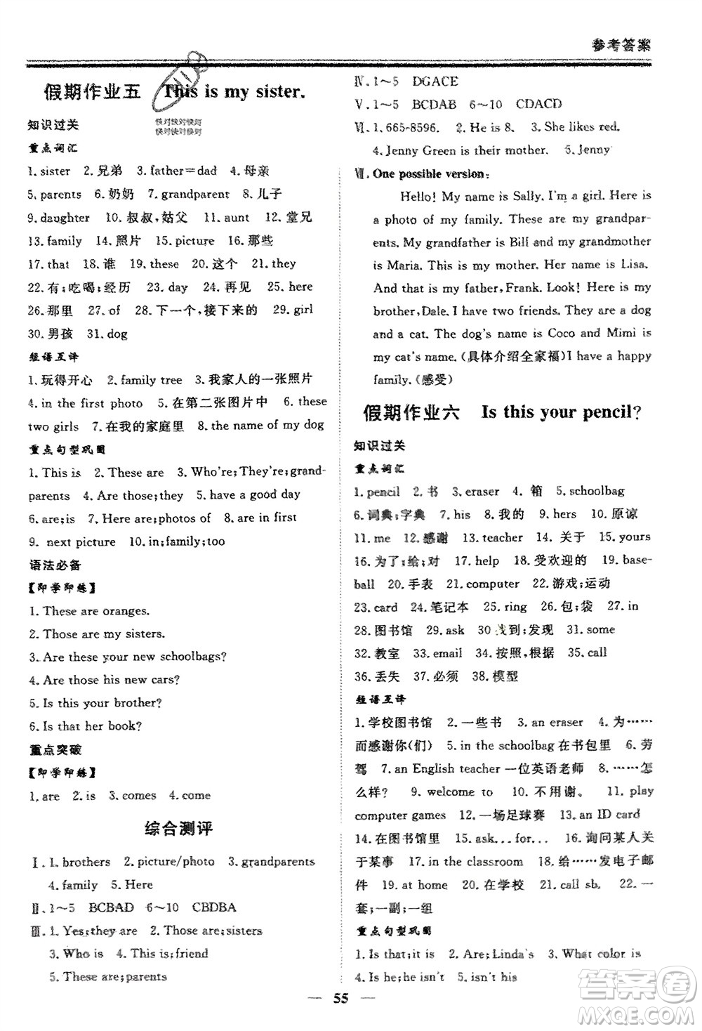 鄭州大學(xué)出版社2024新思維假期作業(yè)必刷題七年級(jí)英語人教版參考答案