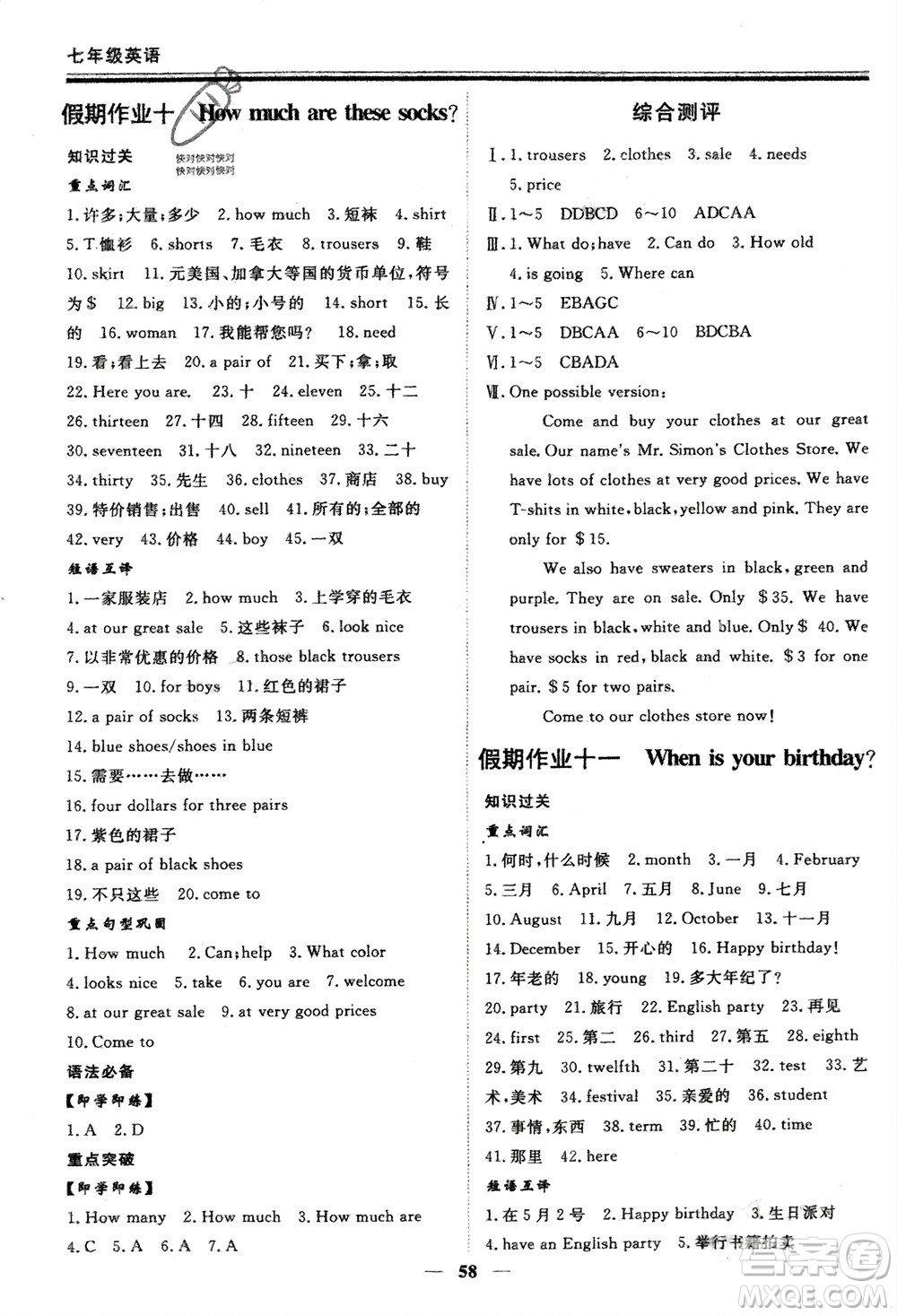 鄭州大學(xué)出版社2024新思維假期作業(yè)必刷題七年級(jí)英語人教版參考答案