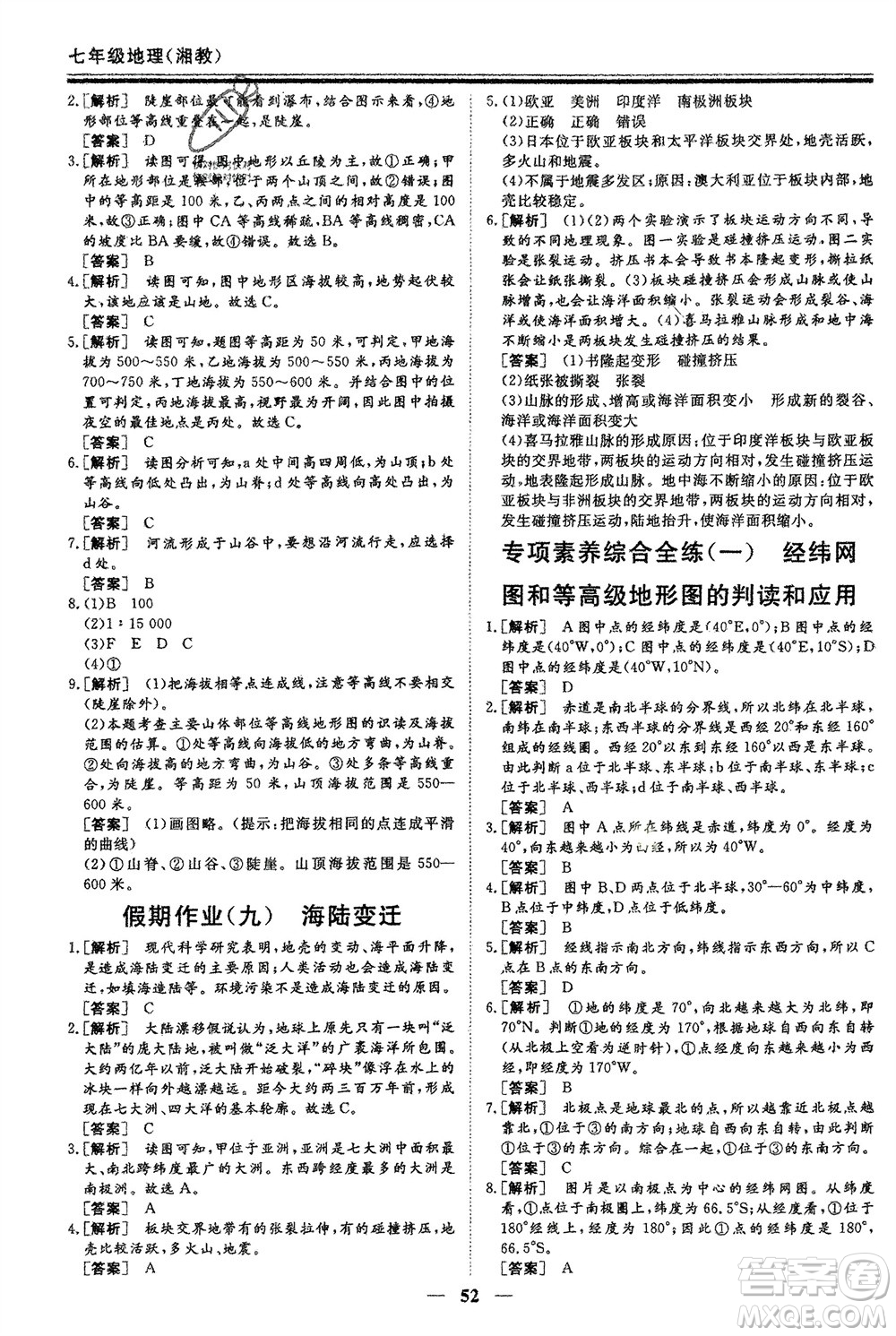 成都地圖出版社2024新思維假期作業(yè)必刷題七年級地理湘教版參考答案