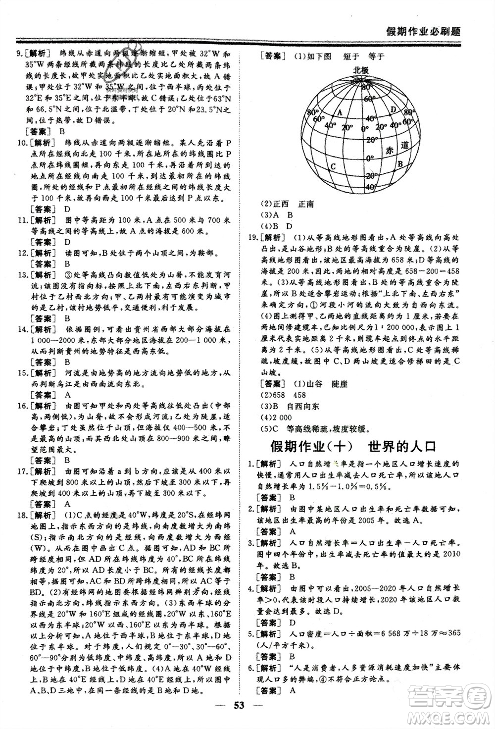成都地圖出版社2024新思維假期作業(yè)必刷題七年級地理湘教版參考答案