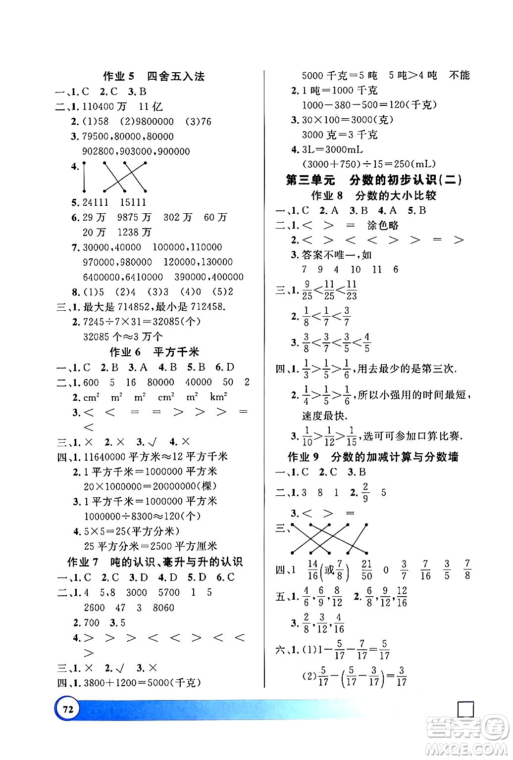 上海大學(xué)出版社2024鐘書(shū)金牌寒假作業(yè)導(dǎo)與練四年級(jí)數(shù)學(xué)通用版上海專(zhuān)版答案