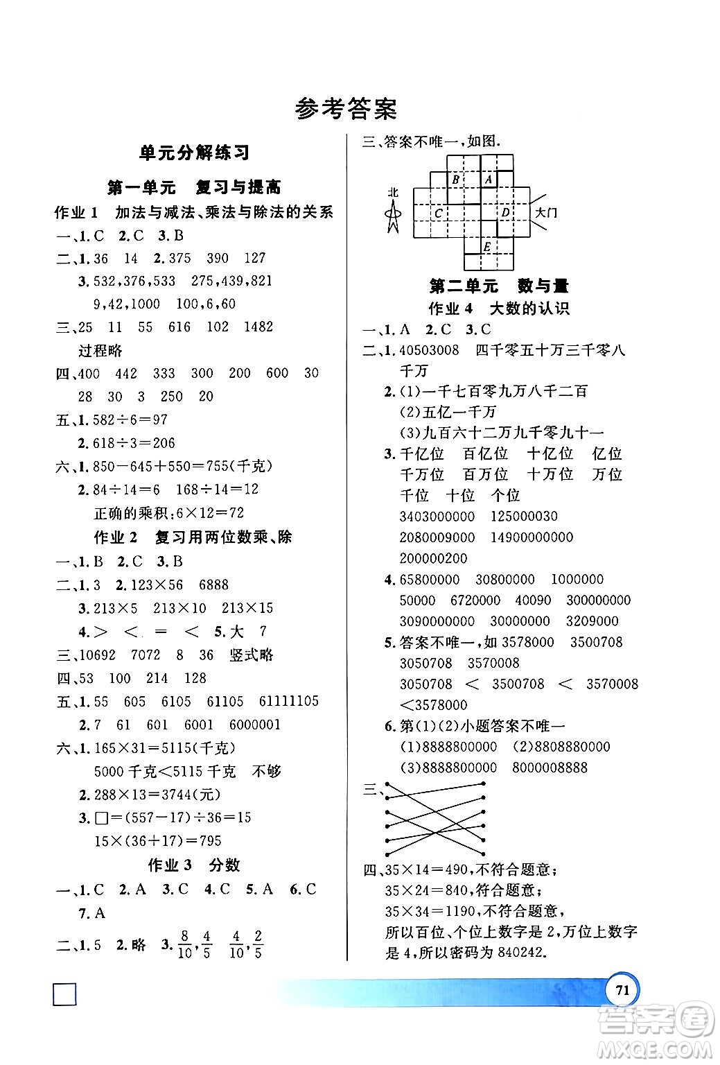 上海大學(xué)出版社2024鐘書(shū)金牌寒假作業(yè)導(dǎo)與練四年級(jí)數(shù)學(xué)通用版上海專(zhuān)版答案