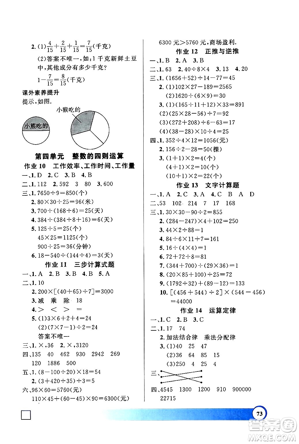 上海大學(xué)出版社2024鐘書(shū)金牌寒假作業(yè)導(dǎo)與練四年級(jí)數(shù)學(xué)通用版上海專(zhuān)版答案