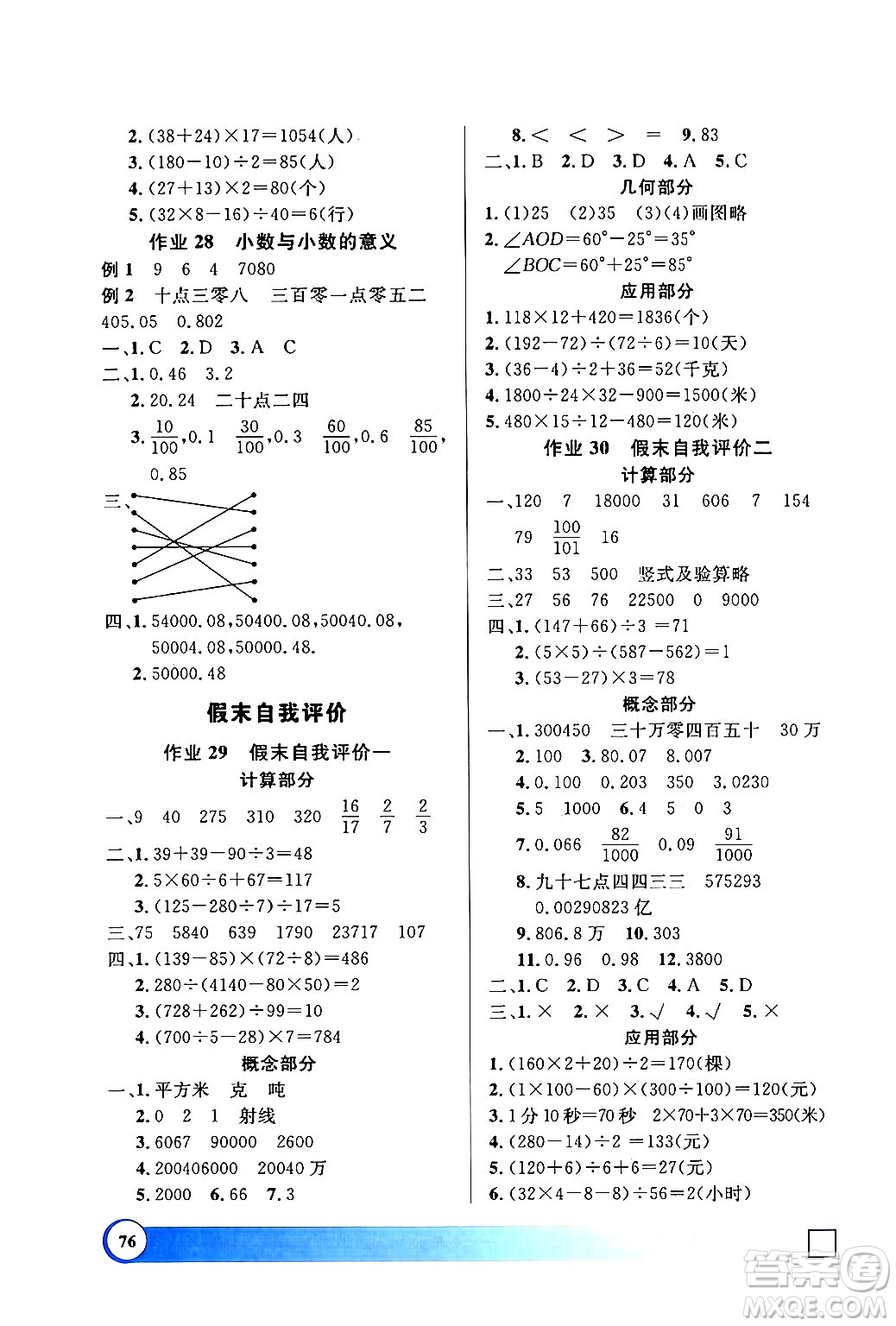 上海大學(xué)出版社2024鐘書(shū)金牌寒假作業(yè)導(dǎo)與練四年級(jí)數(shù)學(xué)通用版上海專(zhuān)版答案