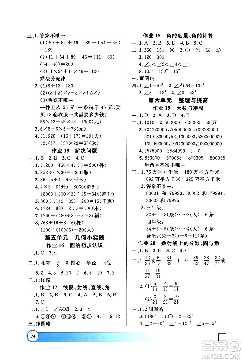 上海大學(xué)出版社2024鐘書(shū)金牌寒假作業(yè)導(dǎo)與練四年級(jí)數(shù)學(xué)通用版上海專(zhuān)版答案