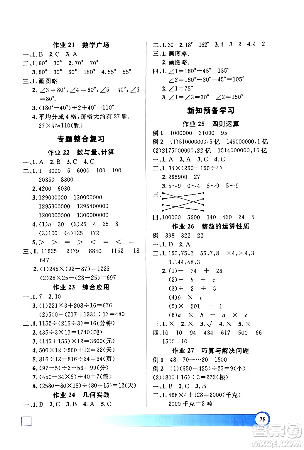上海大學(xué)出版社2024鐘書(shū)金牌寒假作業(yè)導(dǎo)與練四年級(jí)數(shù)學(xué)通用版上海專(zhuān)版答案