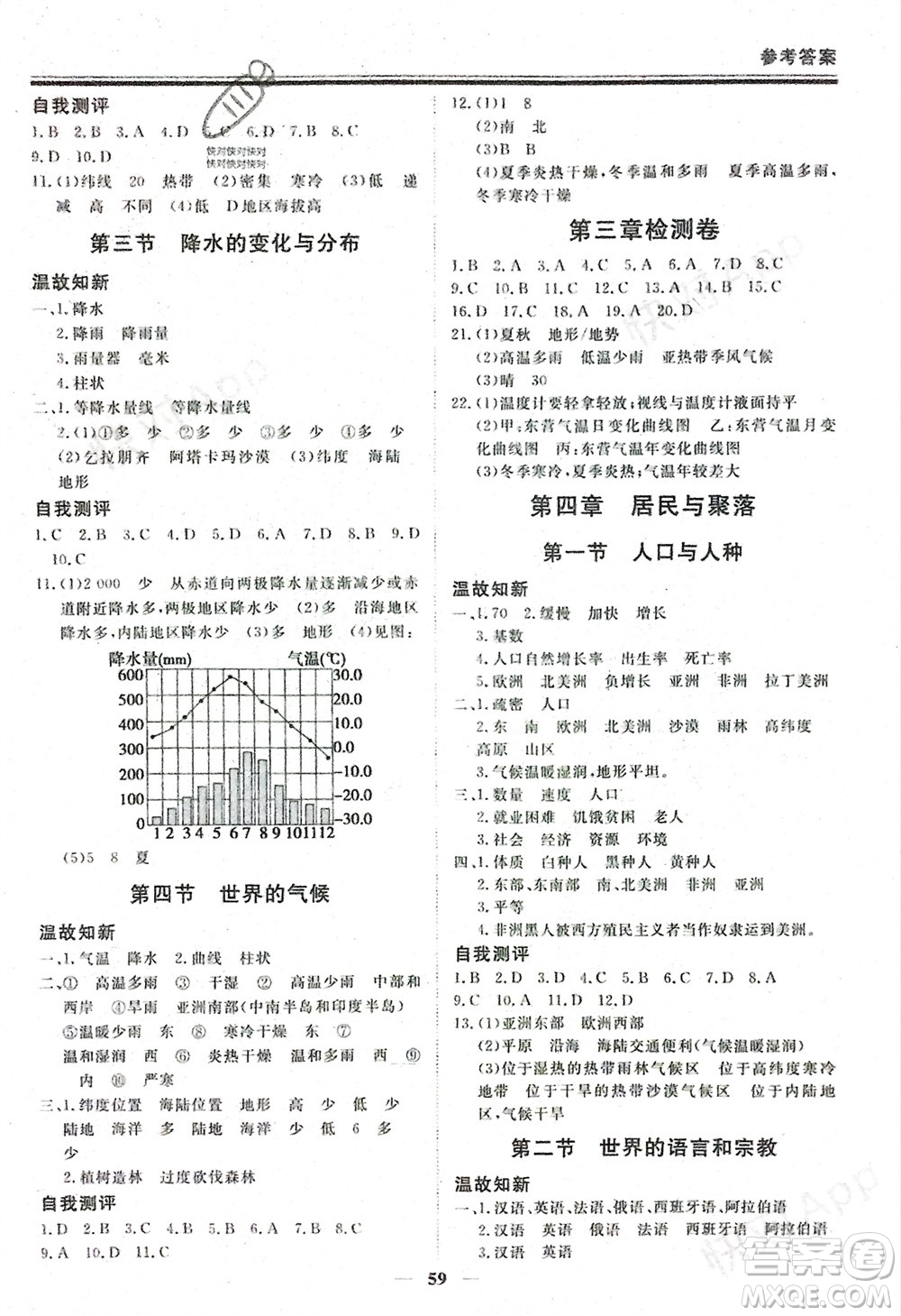 成都地圖出版社2024新思維假期作業(yè)必刷題七年級地理人教版參考答案