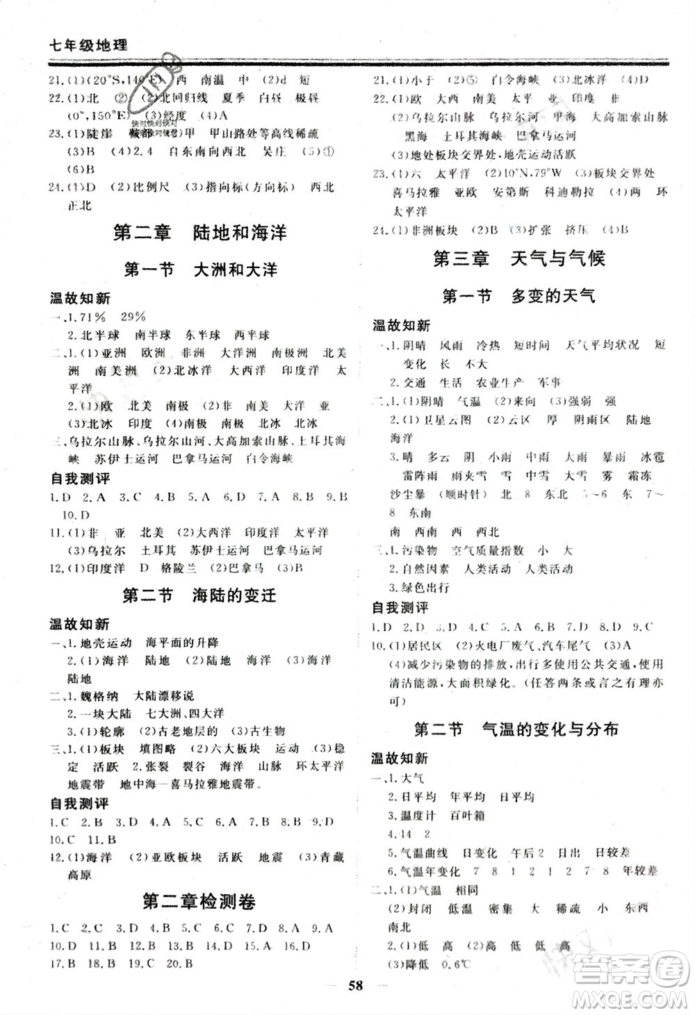 成都地圖出版社2024新思維假期作業(yè)必刷題七年級地理人教版參考答案