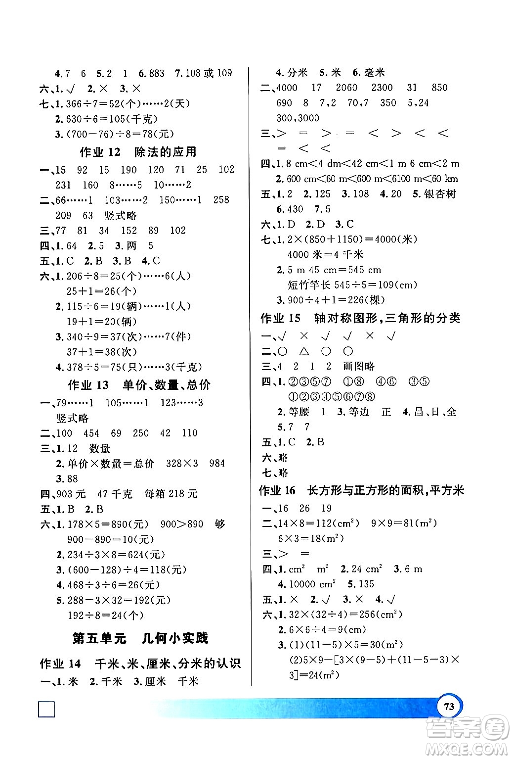 上海大學出版社2024鐘書金牌寒假作業(yè)導與練三年級數學通用版上海專版答案
