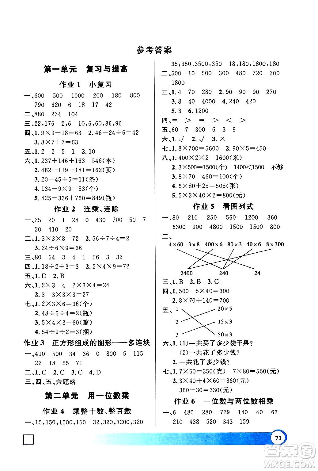 上海大學出版社2024鐘書金牌寒假作業(yè)導與練三年級數學通用版上海專版答案