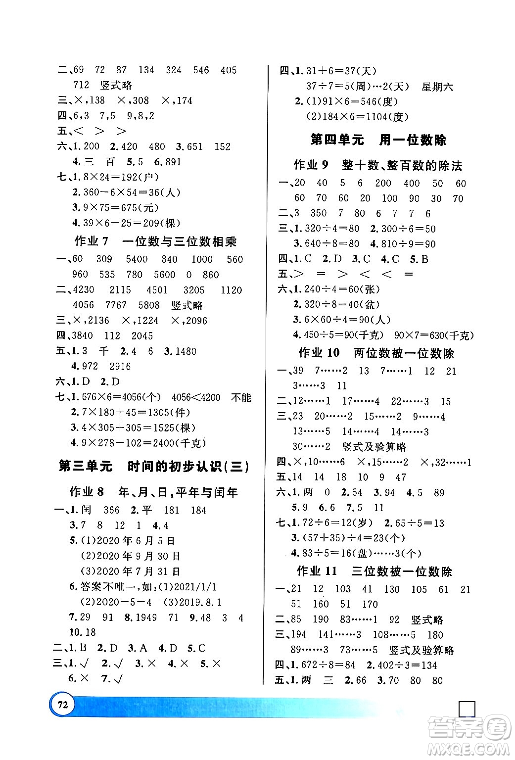 上海大學出版社2024鐘書金牌寒假作業(yè)導與練三年級數學通用版上海專版答案