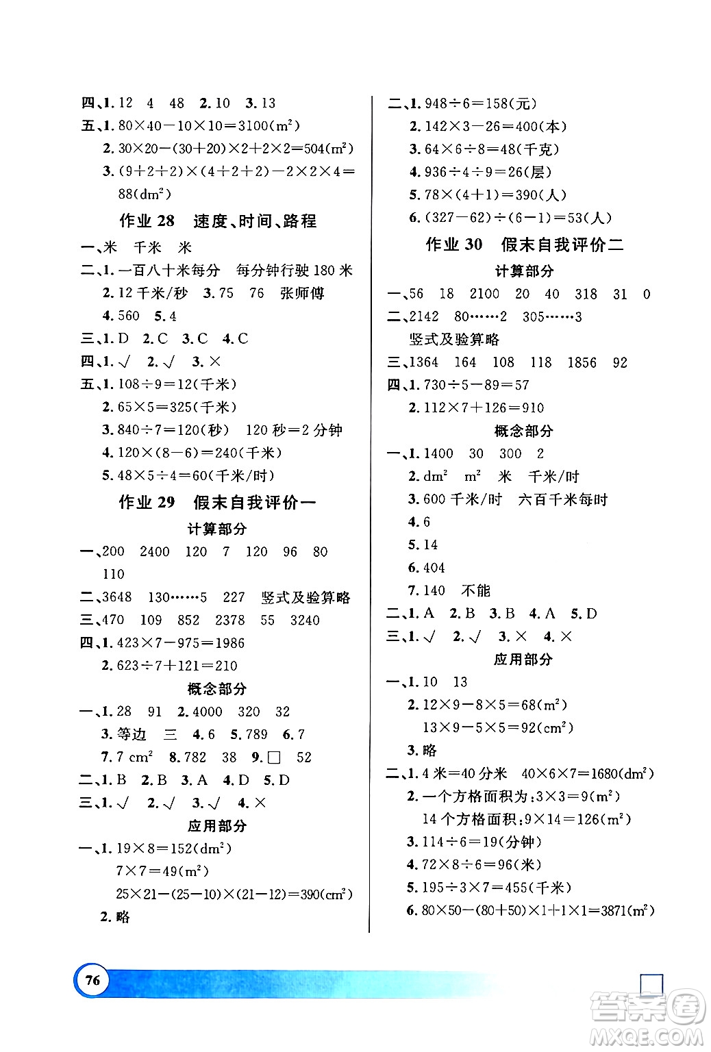 上海大學出版社2024鐘書金牌寒假作業(yè)導與練三年級數學通用版上海專版答案