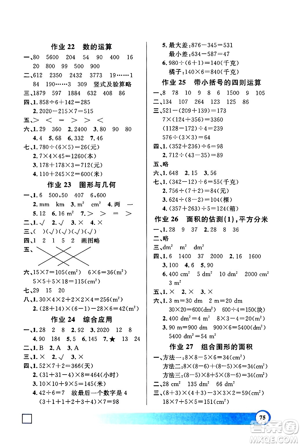 上海大學出版社2024鐘書金牌寒假作業(yè)導與練三年級數學通用版上海專版答案