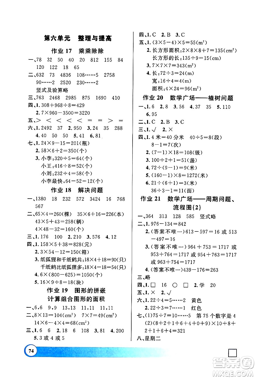 上海大學出版社2024鐘書金牌寒假作業(yè)導與練三年級數學通用版上海專版答案