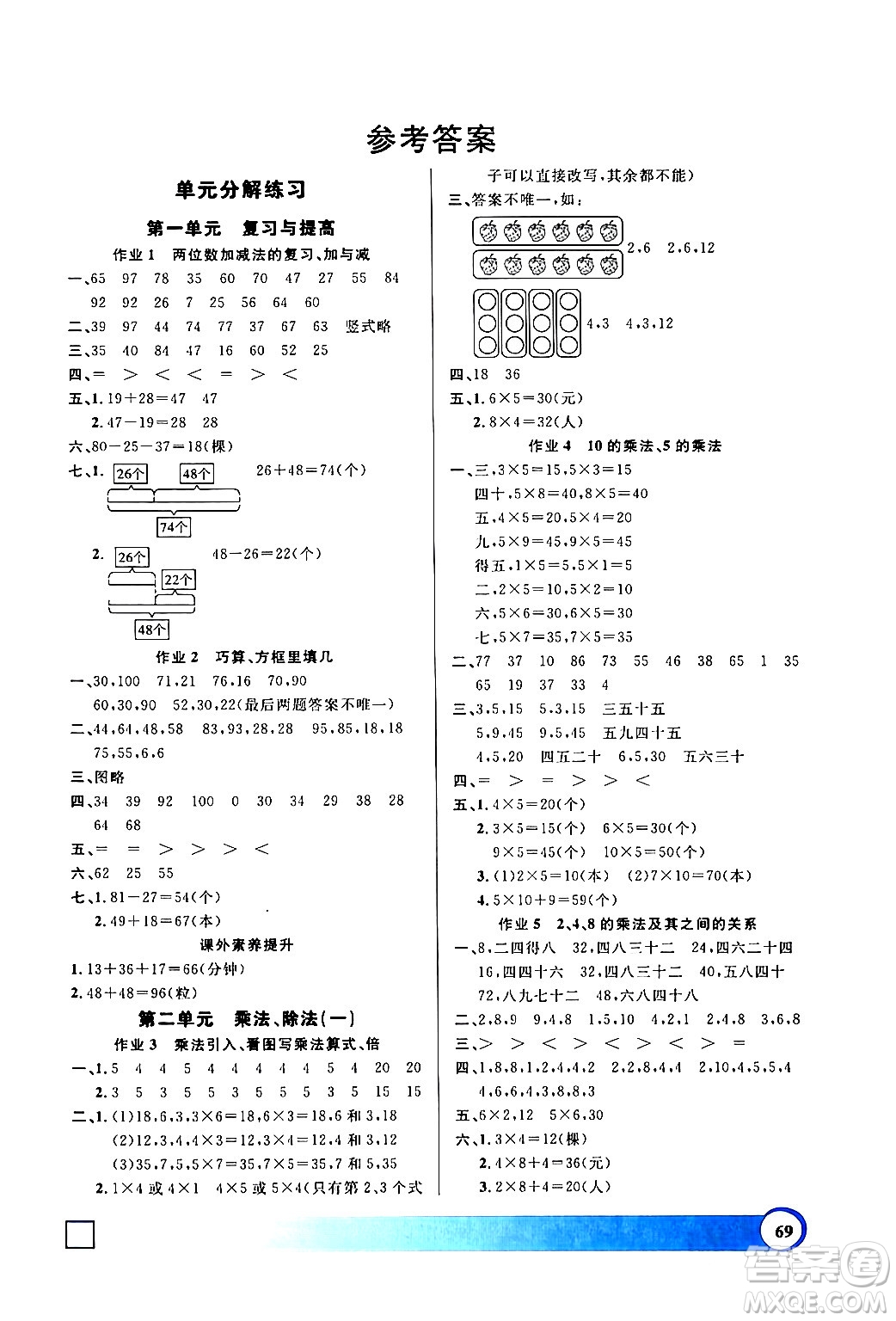 上海大學(xué)出版社2024鐘書金牌寒假作業(yè)導(dǎo)與練二年級(jí)數(shù)學(xué)通用版上海專版答案