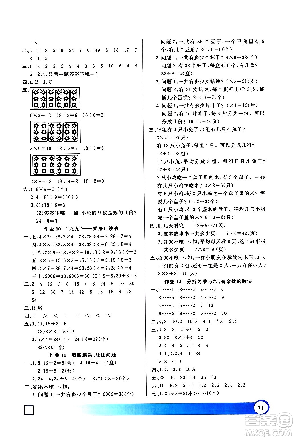 上海大學(xué)出版社2024鐘書金牌寒假作業(yè)導(dǎo)與練二年級(jí)數(shù)學(xué)通用版上海專版答案
