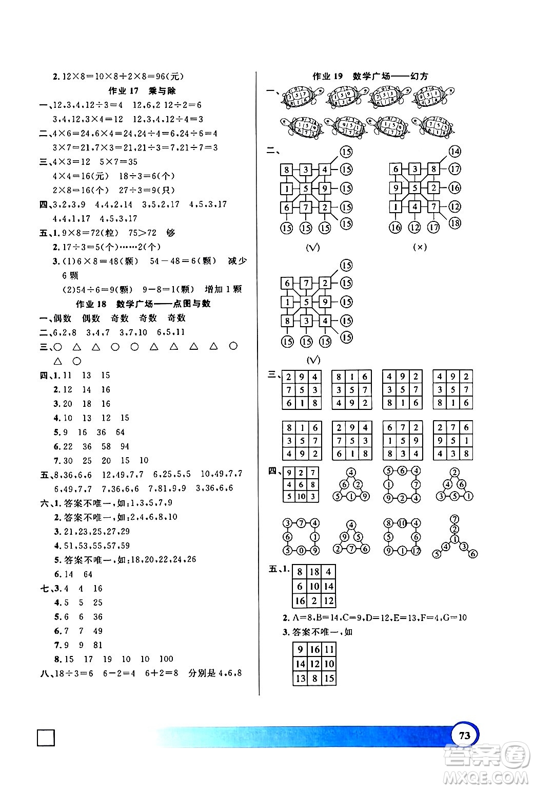 上海大學(xué)出版社2024鐘書金牌寒假作業(yè)導(dǎo)與練二年級(jí)數(shù)學(xué)通用版上海專版答案