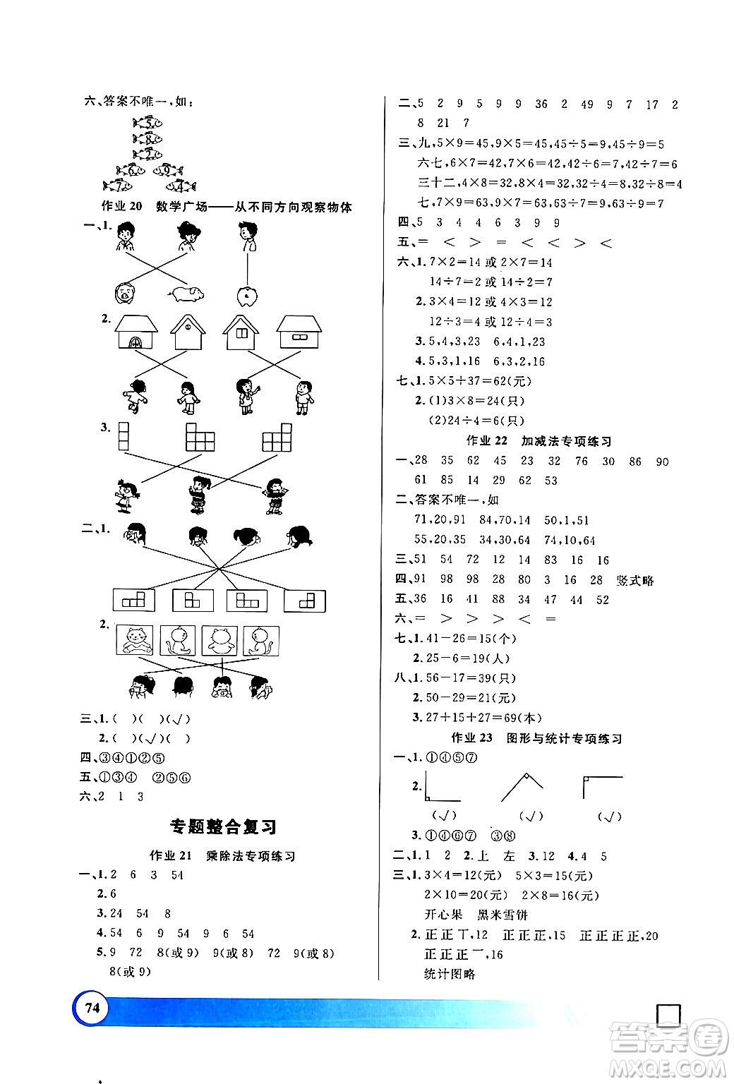上海大學(xué)出版社2024鐘書金牌寒假作業(yè)導(dǎo)與練二年級(jí)數(shù)學(xué)通用版上海專版答案