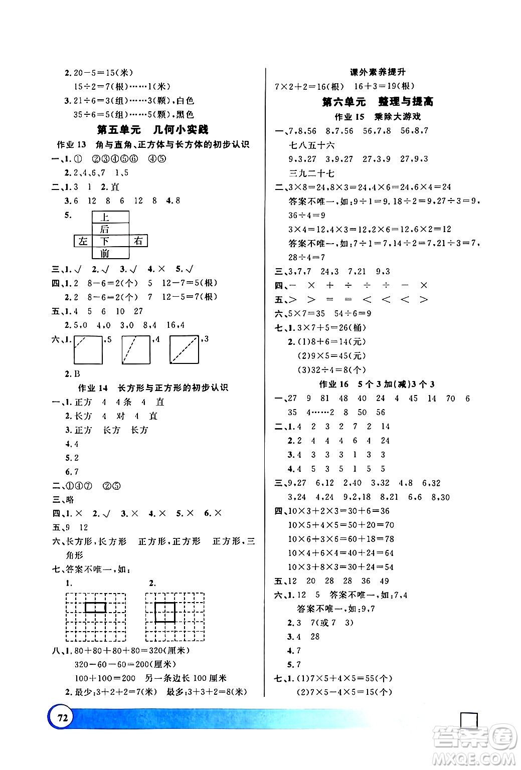 上海大學(xué)出版社2024鐘書金牌寒假作業(yè)導(dǎo)與練二年級(jí)數(shù)學(xué)通用版上海專版答案