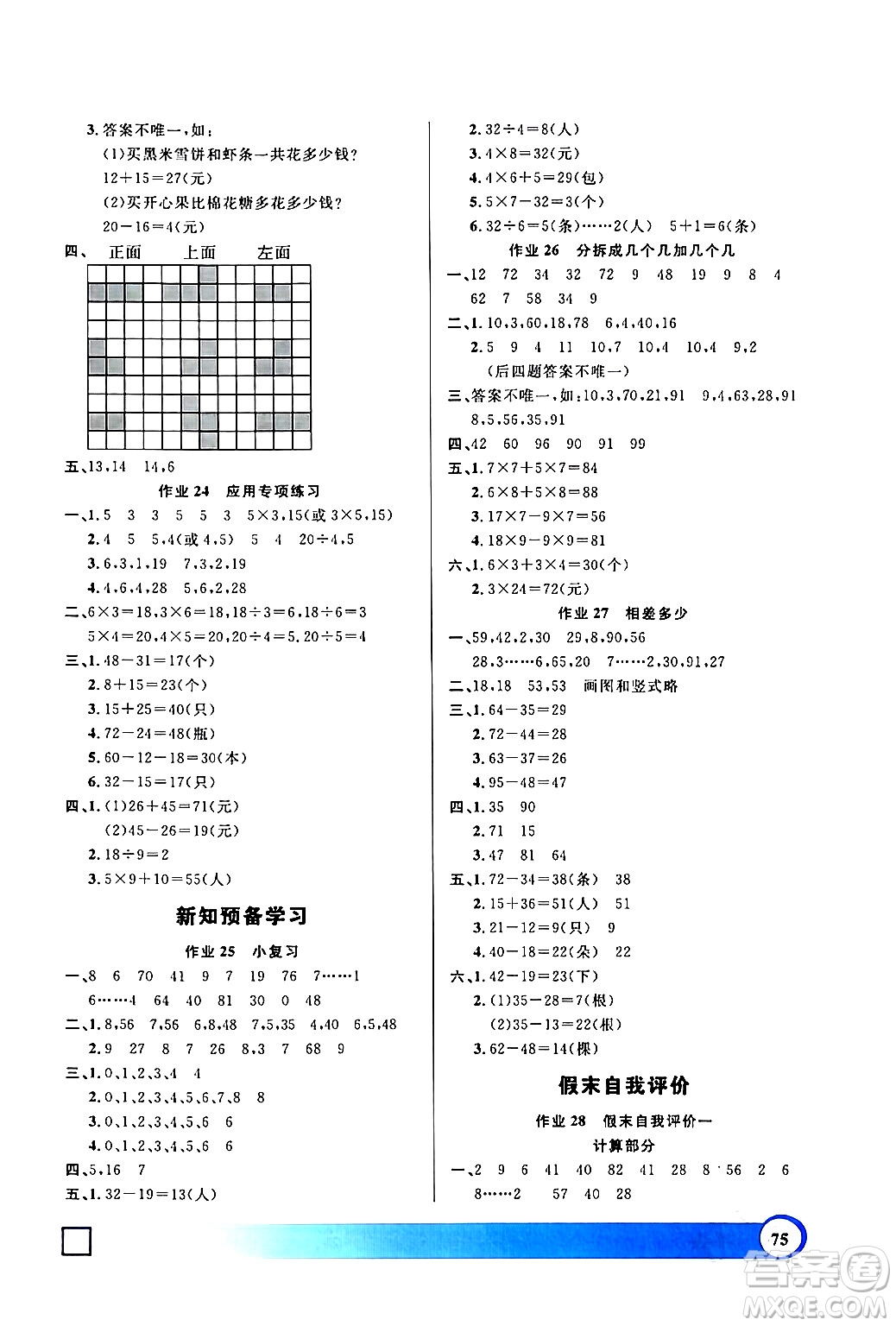 上海大學(xué)出版社2024鐘書金牌寒假作業(yè)導(dǎo)與練二年級(jí)數(shù)學(xué)通用版上海專版答案