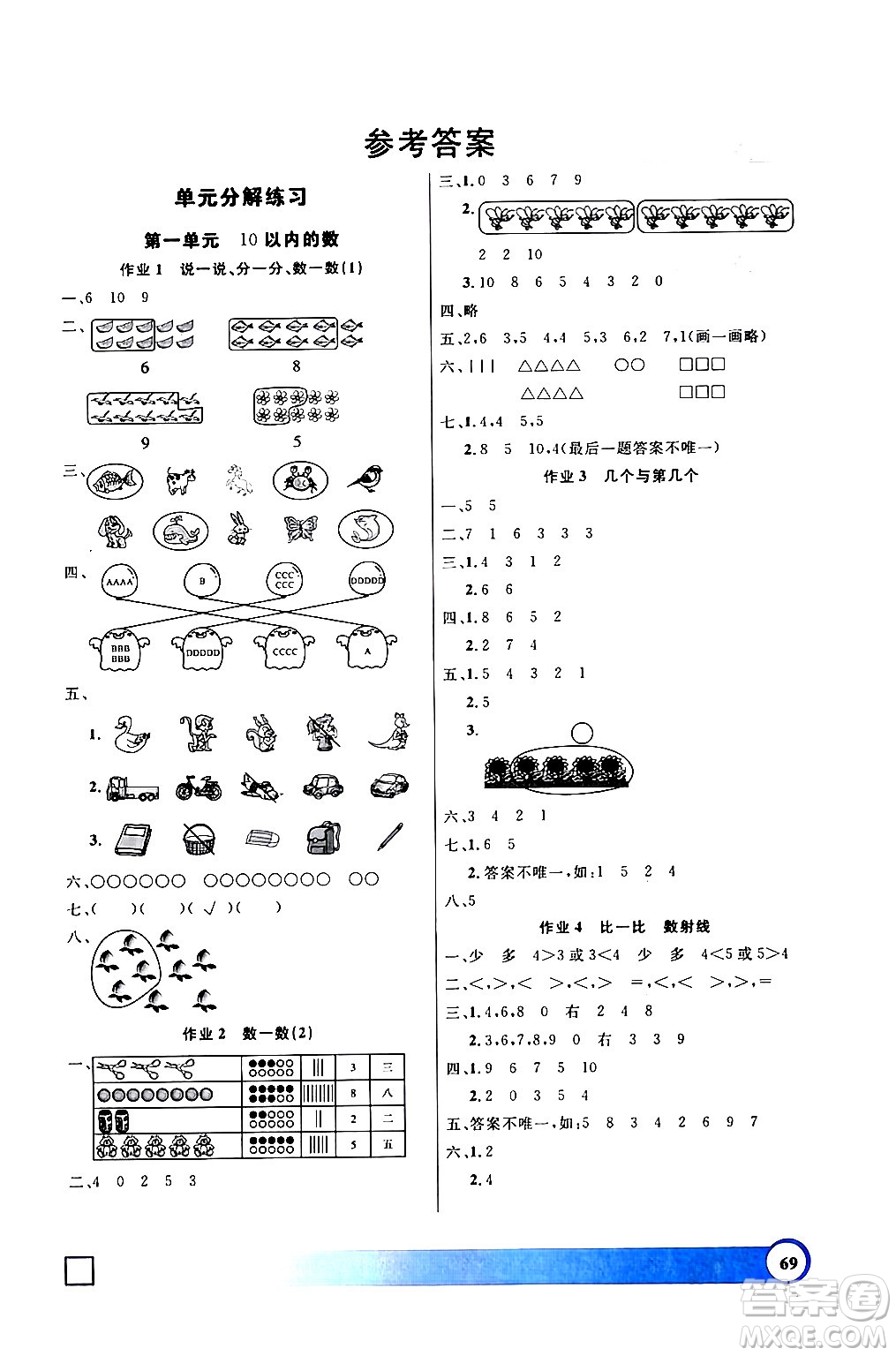 上海大學(xué)出版社2024鐘書(shū)金牌寒假作業(yè)導(dǎo)與練一年級(jí)數(shù)學(xué)通用版上海專(zhuān)版答案