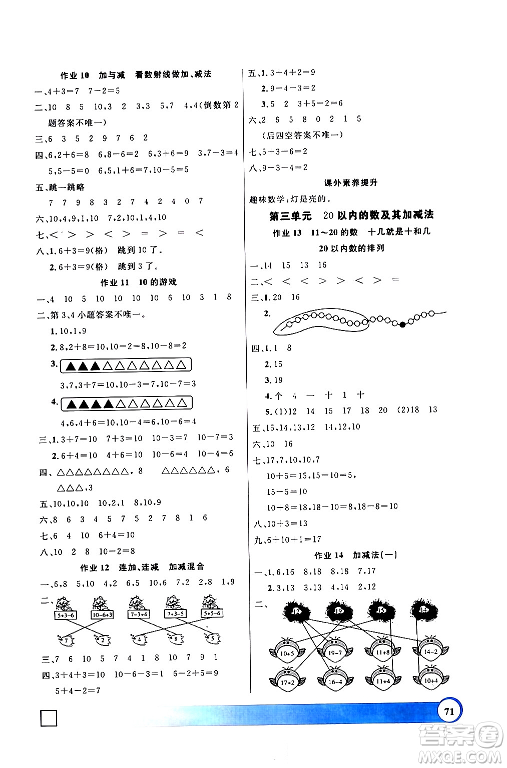 上海大學(xué)出版社2024鐘書(shū)金牌寒假作業(yè)導(dǎo)與練一年級(jí)數(shù)學(xué)通用版上海專(zhuān)版答案