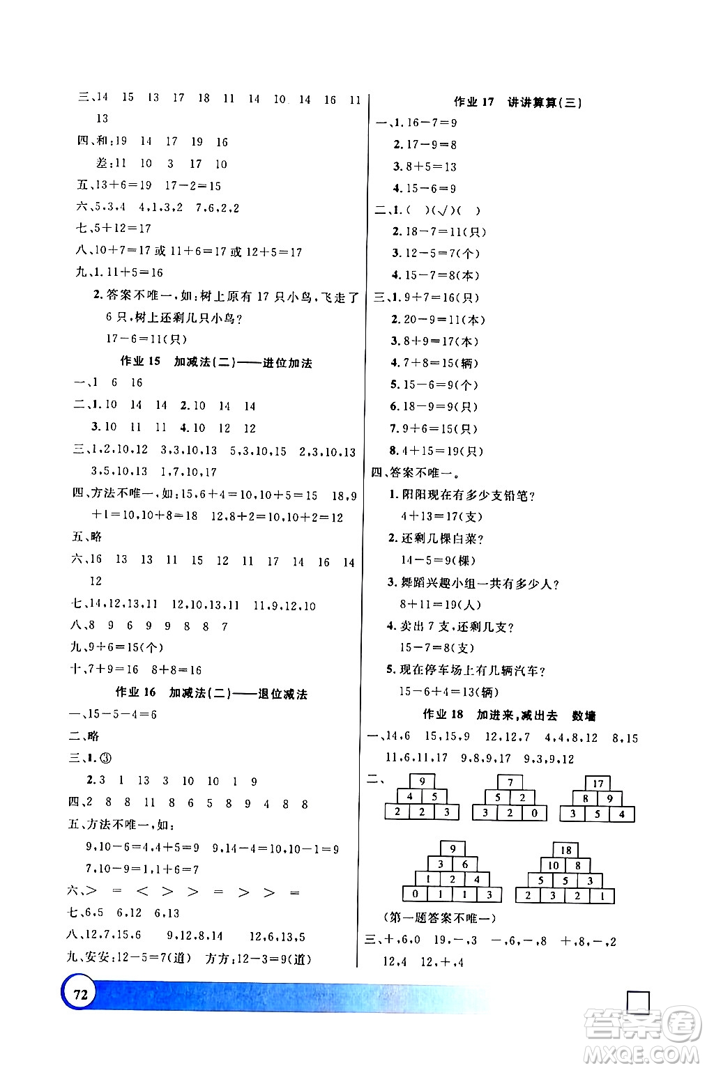 上海大學(xué)出版社2024鐘書(shū)金牌寒假作業(yè)導(dǎo)與練一年級(jí)數(shù)學(xué)通用版上海專(zhuān)版答案