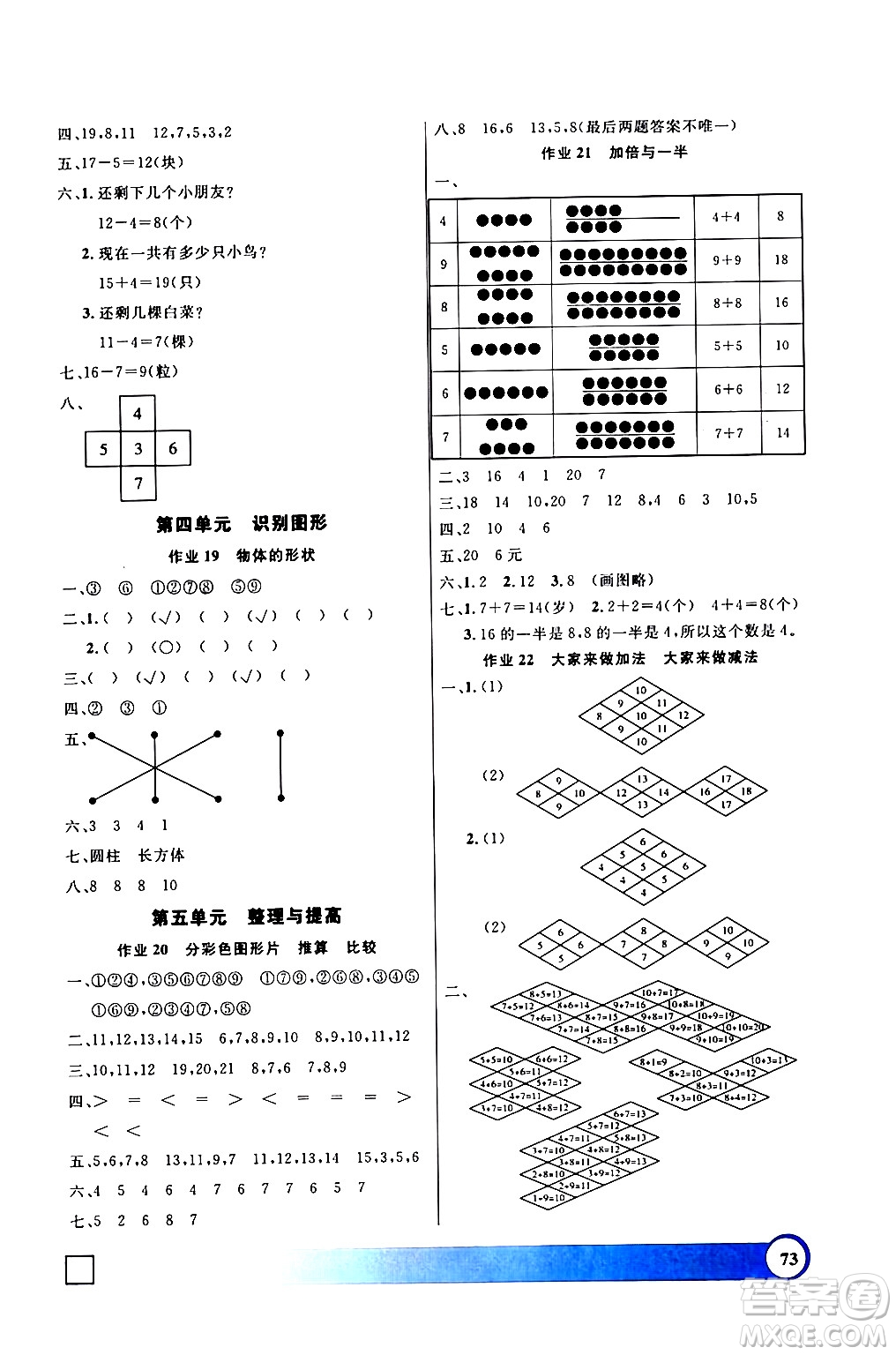 上海大學(xué)出版社2024鐘書(shū)金牌寒假作業(yè)導(dǎo)與練一年級(jí)數(shù)學(xué)通用版上海專(zhuān)版答案