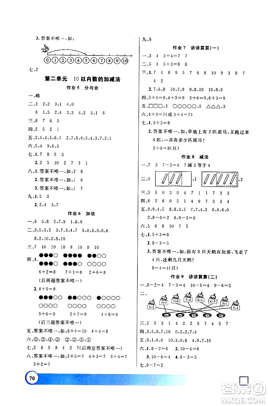 上海大學(xué)出版社2024鐘書(shū)金牌寒假作業(yè)導(dǎo)與練一年級(jí)數(shù)學(xué)通用版上海專(zhuān)版答案