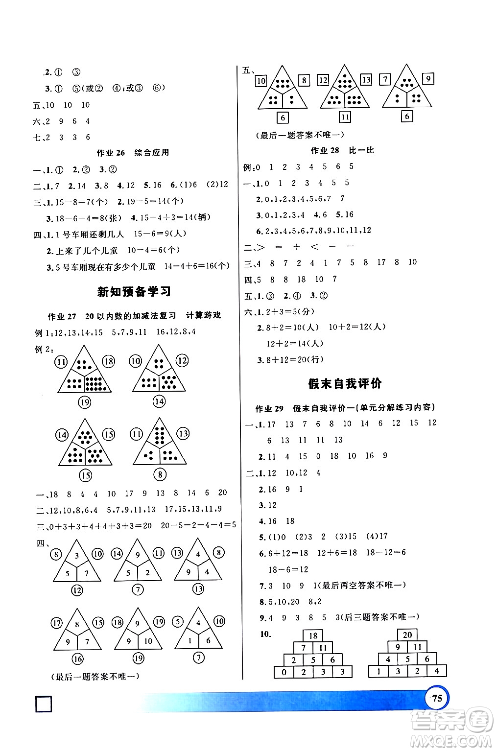 上海大學(xué)出版社2024鐘書(shū)金牌寒假作業(yè)導(dǎo)與練一年級(jí)數(shù)學(xué)通用版上海專(zhuān)版答案